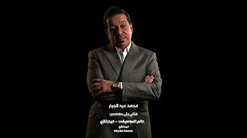 لا ياظالم محمد عبد الجبار من تروح عني بعيد اقول انساك شوقي يزيد قلبي وياك بس يفيد 