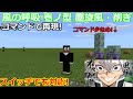 マイクラ鬼滅の刃の風の呼吸 壱ノ型 塵旋風 削ぎをコマンドで再現 スイッチでも対応 マイクラ鬼滅の刃の風の呼吸 壱ノ型 塵旋風 削ぎをコマンドで再現 スイッチでも対応