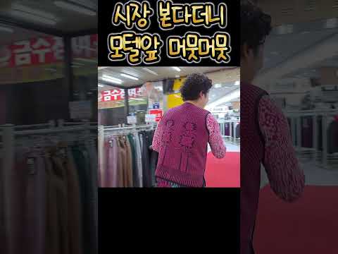 시장 본다더니,,,모텔앞에서? 뭐하는거지? #shorts