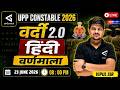 UP Police Constable 2026 | वर्णमाला | Hindi | Lecture - 04 | Basic to Advanced | सम्पूर्ण निचोड़