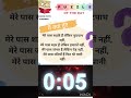 मैं क्या हूं? # puzzle #puzzlegame #shortsvideo #arijitsingh #music