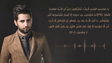 سورة يوسف - زيد اسامة