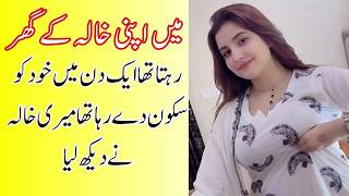 Khaala or Bhaii | A Emotional Heart Touching Story | Moral Story in Urdu | hindi kahani | love