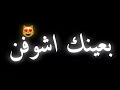 كرومات شاشه سوداء 🎆ريمكس|| اغااني عراقيه بطيئ جاهزه لتصميم || لك أنته دكت كلبي💟حالات واتس آب 🙊