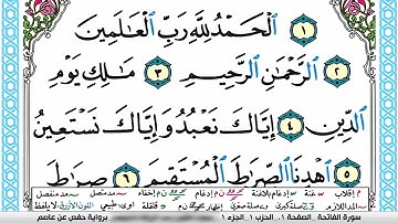 سورة الفاتحة بصوت عراقي نبره انباريه  / مقام العراقي 🇮🇶
