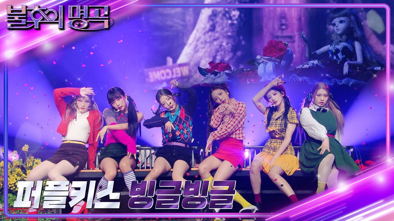 퍼플키스 - 빙글빙글 [불후의 명곡2 전설을 노래하다/Immortal Songs 2] | KBS 230225 방송