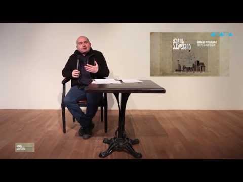ქუჩის აკადემია - გიორგი ლობჟანიძე - \"იესო და მარიამი ყურანში\"