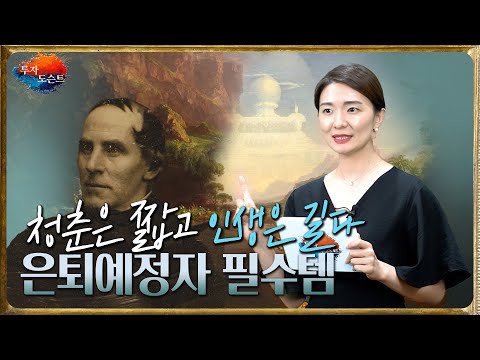 은퇴 예정자 필수 시청!!그림으로 알아보는 '우리다같이TDF펀드' 🎨 도슨트가 들려주는 펀드 이야기! [투자 도슨트]