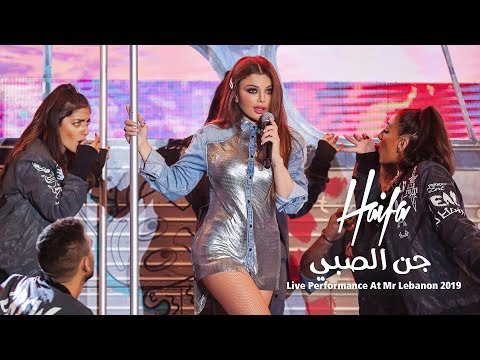 Haifa Wehbe – Jann El Sabi (Live Performance At Mr Lebanon 2019) | هيفاء وهبي – جن الصبي