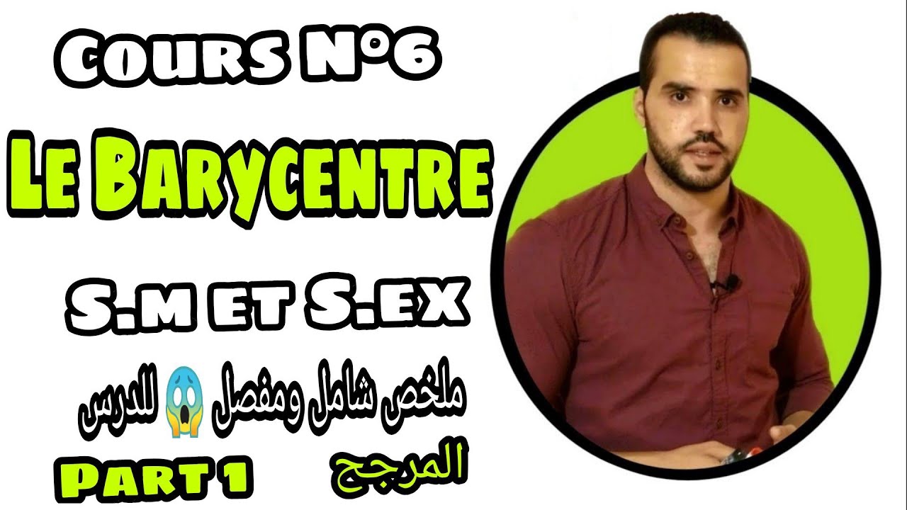 Le barycentre dans le plan Part N°1 1ere-année-bac S.M & S.Ex