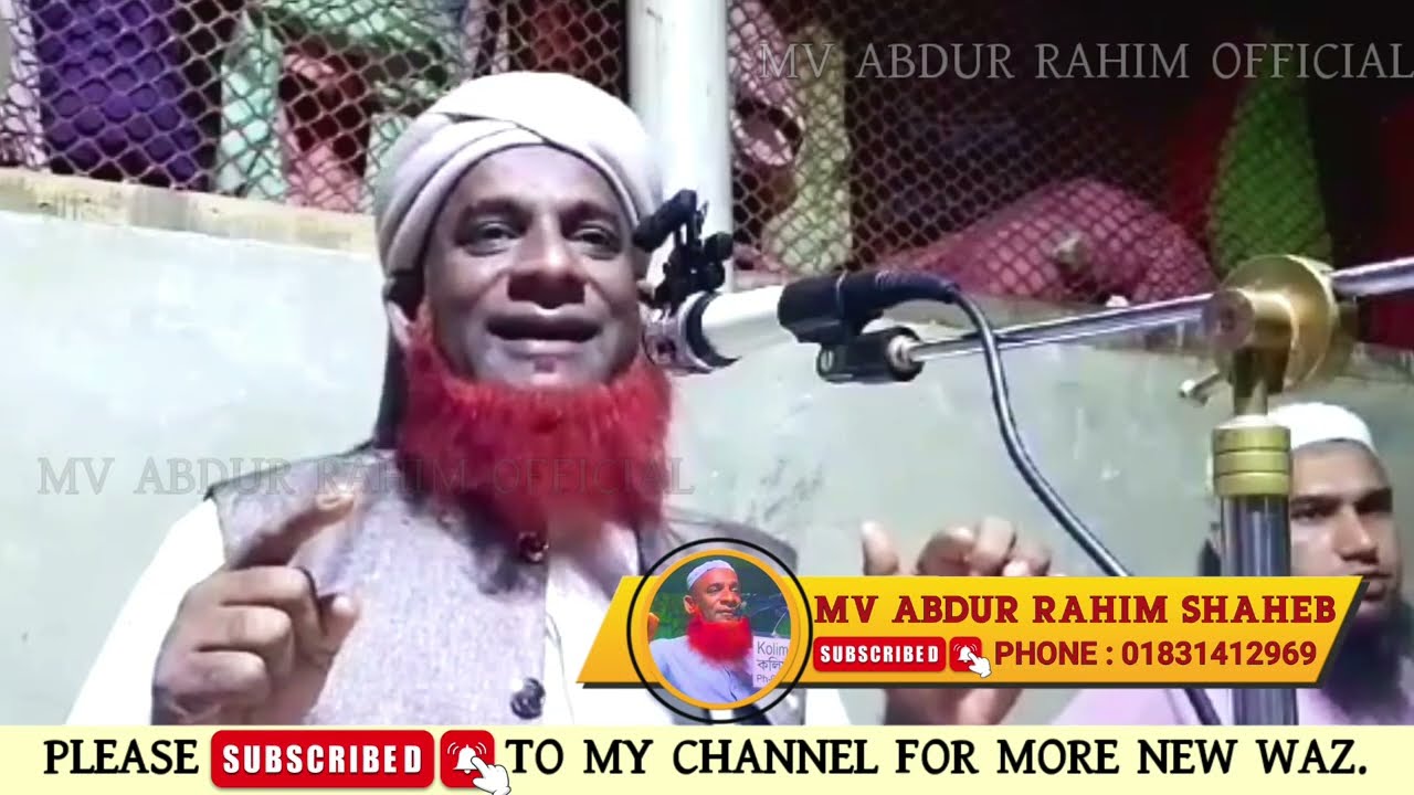 Maulana Abdur Rahim. Rohingya new Waz 2025. Mv Abdur Rahim Waz. Muslim Marriage Details