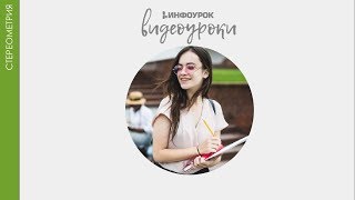 Цилиндр | Стереометрия #37 | Инфоурок Цилиндр | Стереометрия #37 | Инфоурок