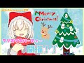 【新人Vtuber】クリスマスプレゼント貰ったからにはパーティーしなきゃ🎉🎅🏻【伊冬ユナ】