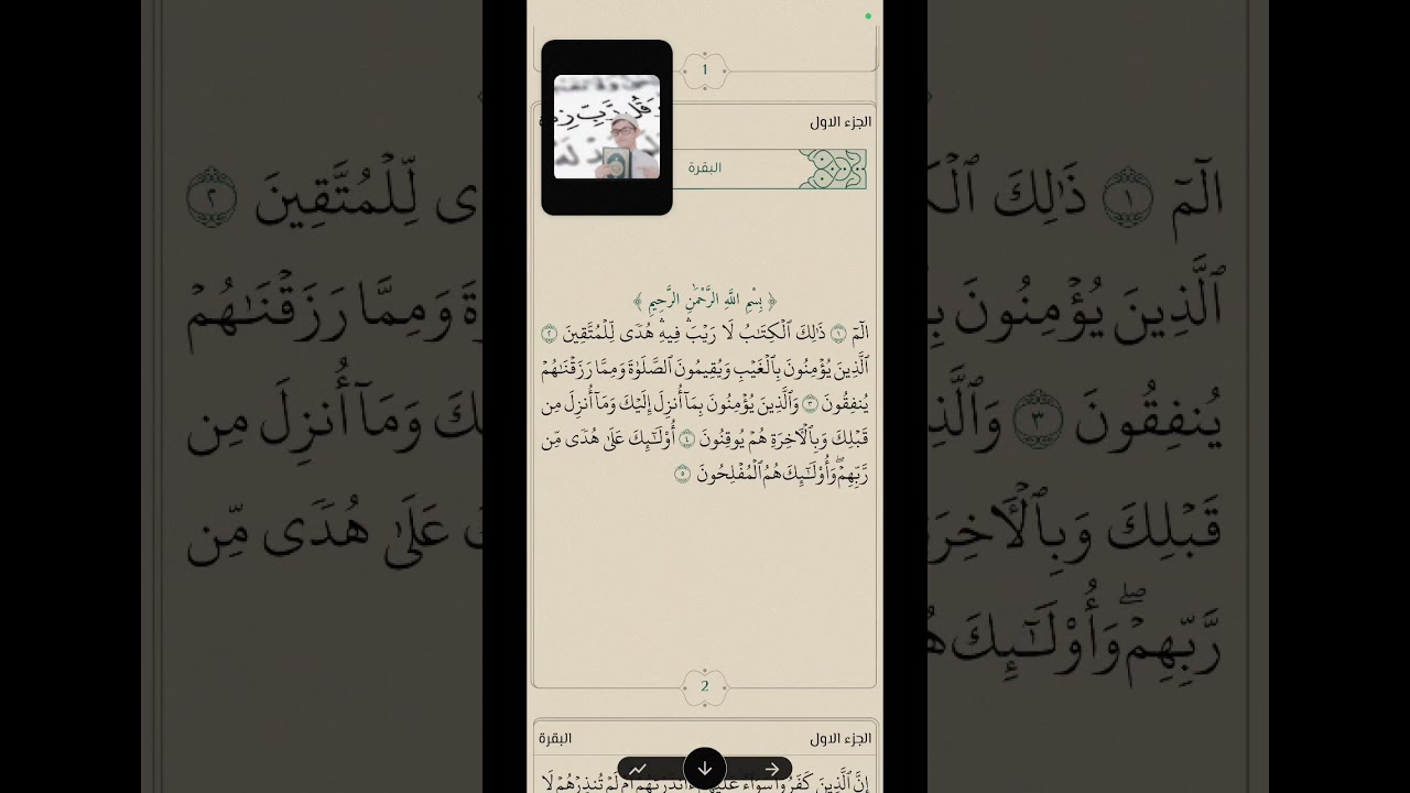 القسم الثاني , عبدالرحمن الكربولي درس الختمه المباركه مع الشيخ محمد / مركز اليقين 