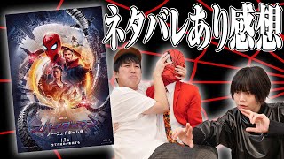 【スパイダーマン ノー・ウェイ・ホーム】ネタバレあり感想！三者三様🔥僕らのヒーローはやっぱりスパイダーマン🕸【シネマンション】