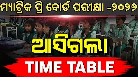 10TH PRE BOARD EXAM TIME TABLE 2026| MATRIC EXAM 2025-26 DATE |10TH PRE BOARD EXAM TIME TABLE 2025