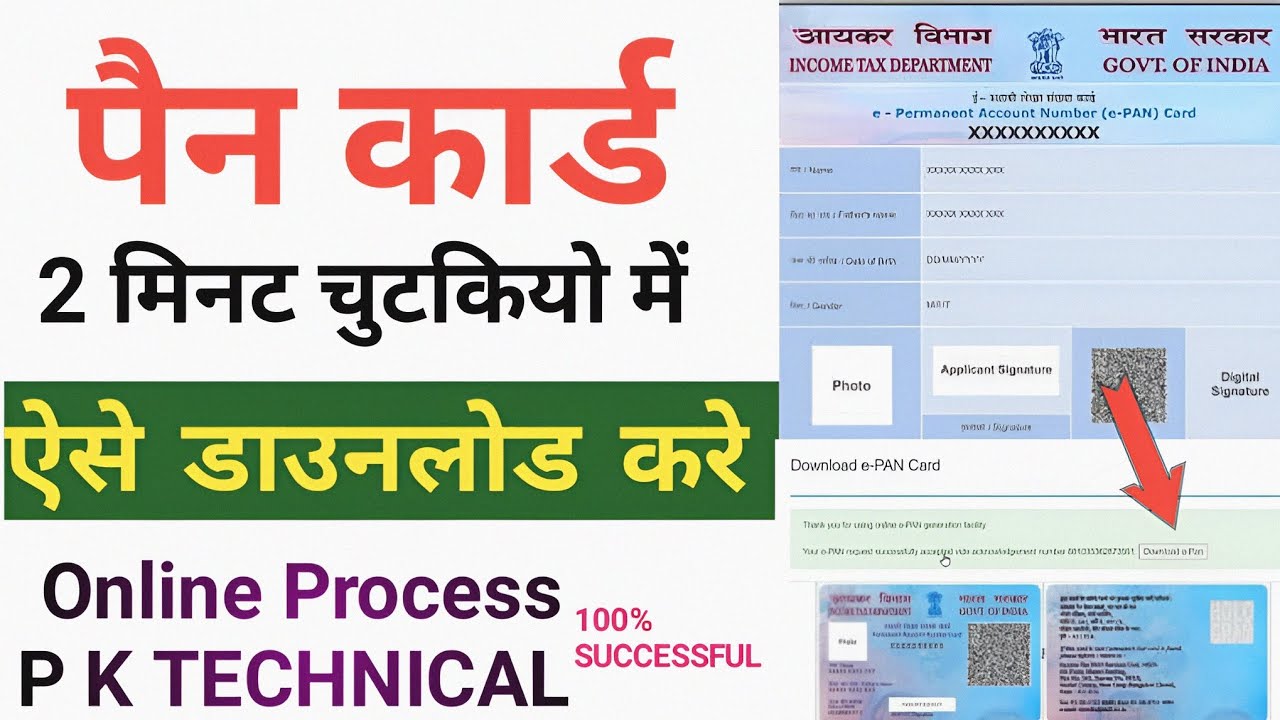 Online Pan Card Download। #tech Pdf E Pan Download।How To Download Pan ...