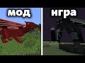 МОДЫ из который МОДЖАНГ ВЗЯЛИ идеи для Майнкрафт | Теории и факты Minecraft