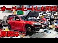 オーバーヒート修理【オイルクーラー&ラジエーター】SNSで買った個人売買のRX-8 ロータリーエンジン