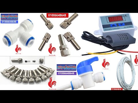 مجموعه الرطوبه متكامله رشاش استانلس ترموستات الرطوبه موتور ضخ الميه للرشاشات جميع مقاسات الفانات