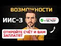 ИИС‑3: налоги на дивиденды, купоны и рост (всё, что важно знать)