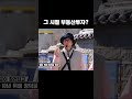 부동산투자겠냐고요 #런닝맨