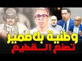 دكتور يدافع عن الغابة ويجهل حالة الدفاع الشرعي ويقارن محمد الخامس بمادورو 
