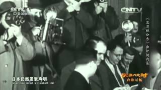 20150721 天涯共此时 台海记忆:波茨坦公告出炉的内幕