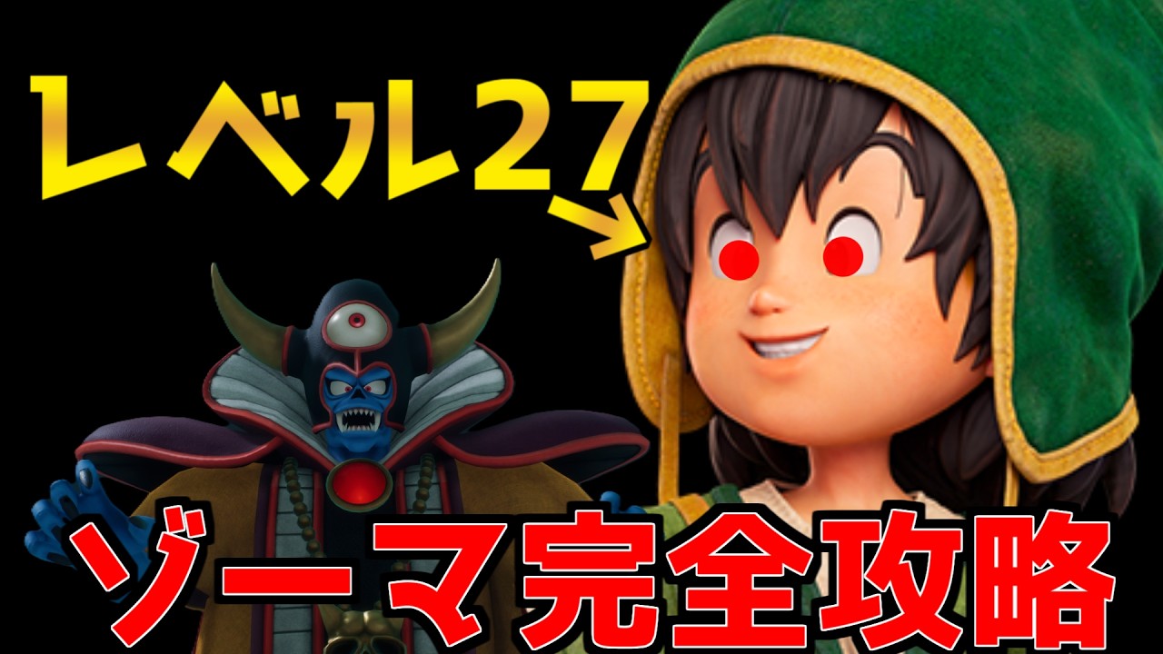 【完全攻略】ゾーマにレベル20台で挑んだら勝ててしまった・・・【ドラクエ７リイマジンド】