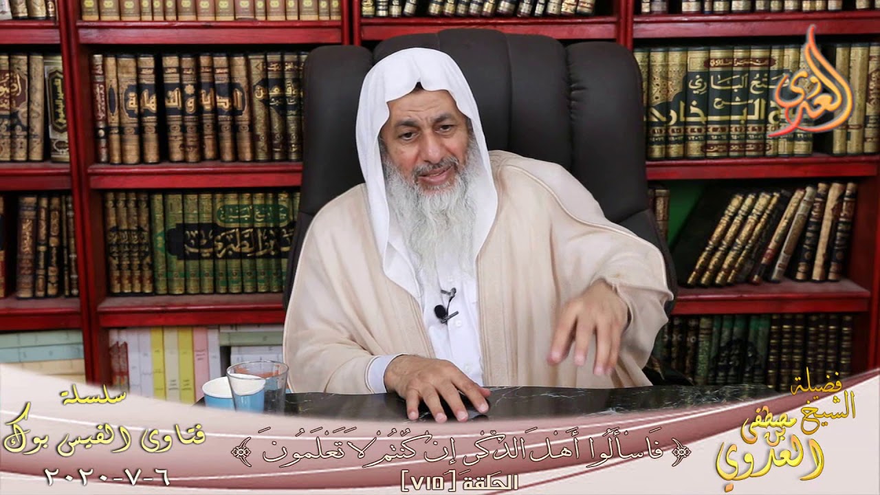 حكم تولى امر المسلمين غير قرشي ؟ للشيخ مصطفى العدوي