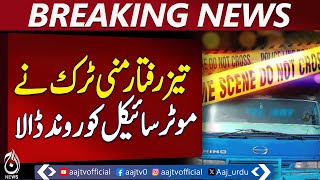 Speeding Mini Truck Crushes Motorcycle in Tragic Accident - Pakistan News