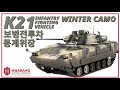 [K방산] 아카데미 1/35 K21 장갑차 북/동유럽 동계 위장 버전