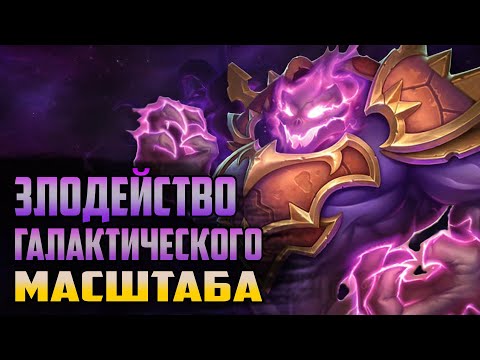 ЗЛОДЕЙСТВО ГАЛАКТИЧЕСКОГО МАСШТАБА | ПОНЯТНЫЙ WARCRAFT | ВЫПУСК 3