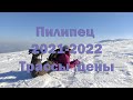 Пилипец , обзор горнолыжного курорта   Украина , Карпаты