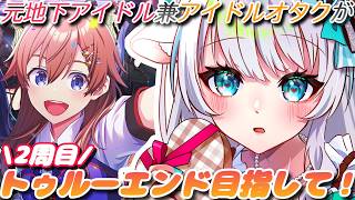 【シャインポスト】トゥルーエンド目指して２周目始めていく！【氷猫みう / MEWLIVE】#新人vtuber