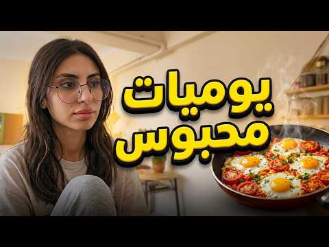 يوم من يوميات محبوس، شنو صار على قضية ضحى؟