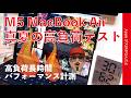 【熱への弱さ意外な結果】真夏のM5 MacBook Air連続高負荷テスト！冷却ファン無30℃以上の性能推移・M5 Pro MBPファン有もテスト