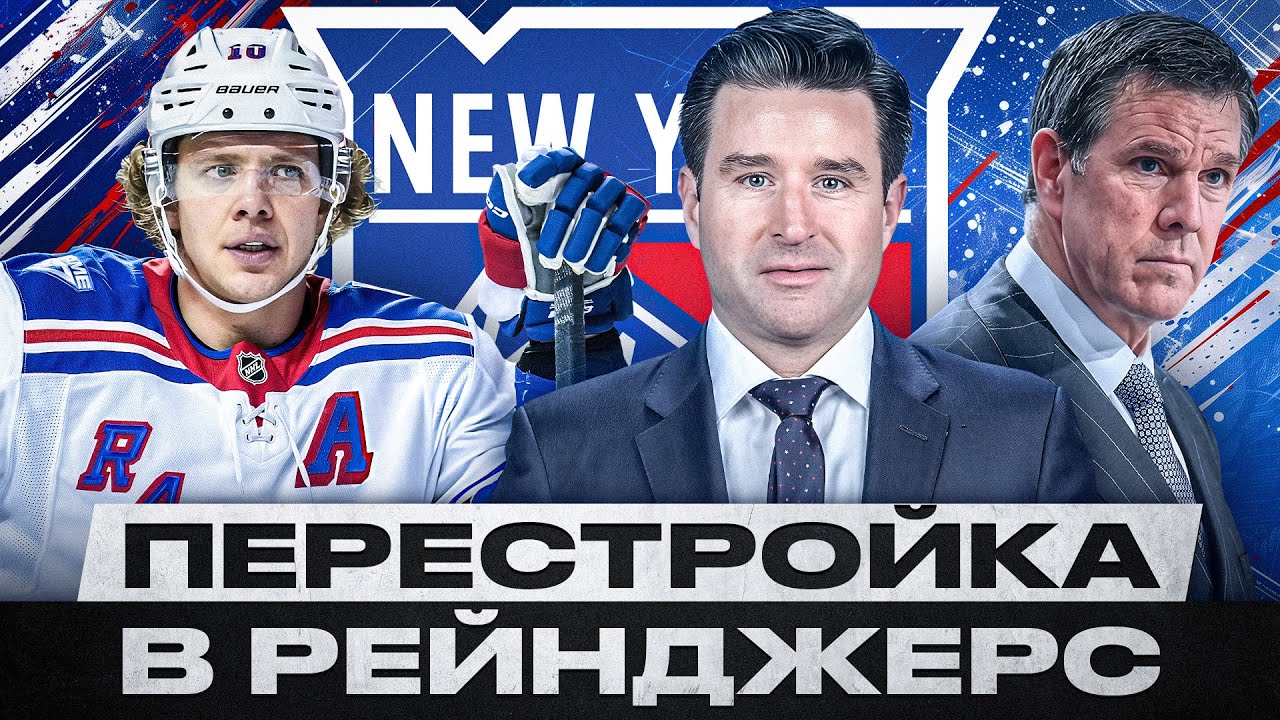 ОБМЕН ПАНАРИНА В ВАШИНГТОН И ФЛОРИДУ РЕАЛЕН! КТО ВИНОВАТ В ПОЗОРЕ РЕЙНДЖЕРС? | ДЕТАЛЬНЫЙ РАЗБОР