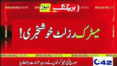 good News 😊 matric result 2022 - 10 class result 2022 - SSC part 2 result 2022 - result 10 class