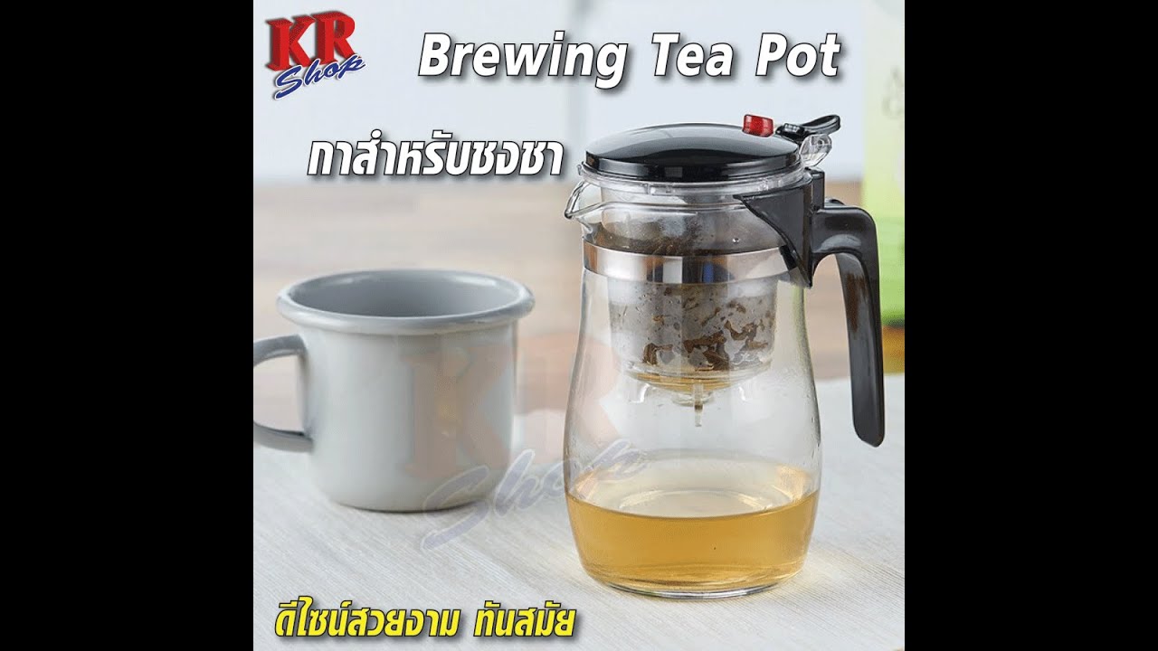 Brewing Tea Pot กาชงชา กาแฟ พร้อมที่กรอง ดีไซน์สวยงาม ทันสมัย และเรียบหรู | กรอง ชาข้อมูลที่เกี่ยวข้องล่าสุดทั้งหมด