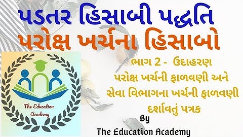 B. Com sem3 || Parox Kharch na Hisabo ||પરોક્ષ ખર્ચના હિસાબો ||ભાગ 2-  ઉદાહરણ #CostAccounting