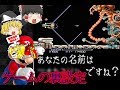 【ゆっくりと見る】ゲームに纏わる都市伝説・裏設定【ゆっくり解説】