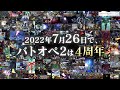 【GBO2】最悪な4周年記念CM