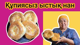 ҚҰПИЯСЫЗ , ЫСТЫҚ  НАН ПІСІРДІМ. ҚОНАҚТАРЫМ  ТАҢ  ҚАЛДЫ