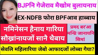 Sb Bodo News 22 Marchदलआव गब बलयदसदहसयर जथय