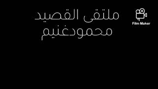 اجمل قصايد بين الشيخ حسين علي القاضي والشاعر عبدالعزيز القعشمي#قصيدة #خولان