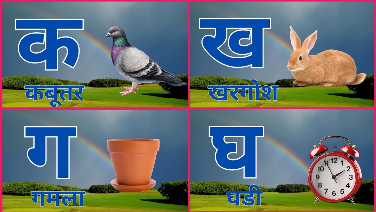 Hindi Alphabets for Kids | क for Kabutar, ख for Khargosh | Fun Learning ...