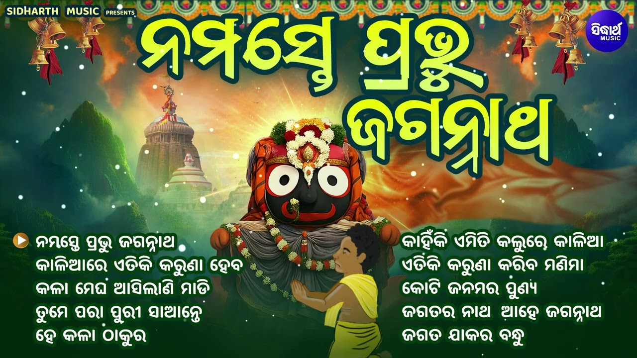 Namaste Prabhu Jaganath - Jukebox | Best of Siba Nana | Sri Jagannath Bhajan Hits | Bhakti Bhajan