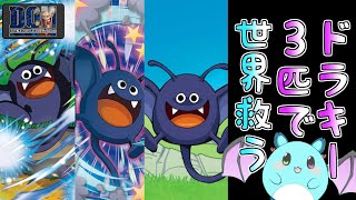 【DQMJ】エスタークまでの道のりも序盤の鳥 #6