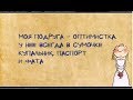 Закон дружбы: В восторге можешь ты не быть, но ЛАЙКНУТЬ всё равно обязан